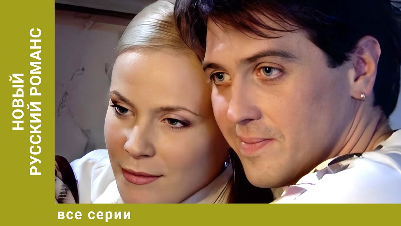 Интимная Сцена С Ларисой Руснак – Новый Русский Романс 2005