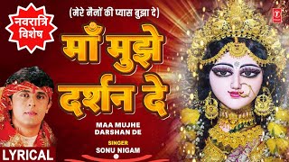 माँ मुझे दर्शन दे | Sonu Nigam Devi Bhajan,Mere Nainon Ki Pyaas Bujha De Maa mujhe Darshan De,Lyrics