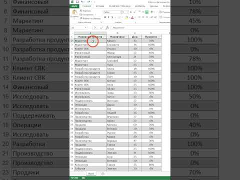 Быстрый фильтр в #excel #обучение #exceltips #фишки