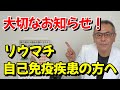 【大切なお知らせ】リウマチ・自己免疫疾患で悩んでいるみなさんへ