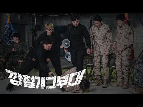 어디 마스터 어깨에 손을 올려!!!! 숨막히는 대면식 현장 l EP1