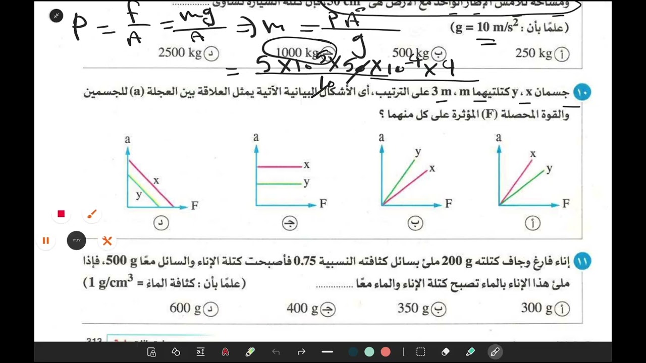 حل الامتحان 1 و 2 - كتاب الامتحان - فيزياء تانية ثانوي 2026