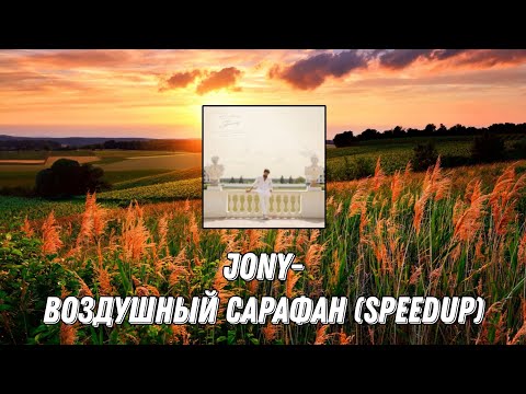 Jony-Воздушный Сарафан