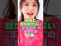 この３人の演技力、ぶっ飛んでます #shorts #女優 #感動