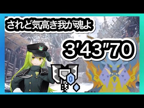 【MHWI】歴戦ナナテスカトリ チャージアックスソロ 3分43秒70 【MHWアイスボーン】