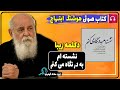 دکلمه زیبای نشسته ام و به در نگاه می کنم از هوشنگ ابتهاج کتاب صوتی هوشنگ ابتهاج ه سایه
