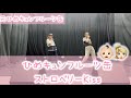 【ご本人】【踊ってみた】ひめキュンフルーツ缶 ストロベリーKiss