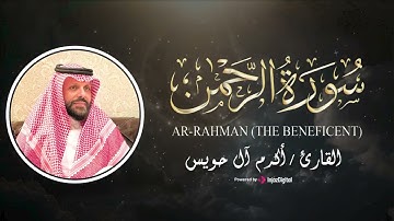 Akram Al Houeiss    🤍 سورة الرحمن كاملة بـ صوت خاشع يريح القلب