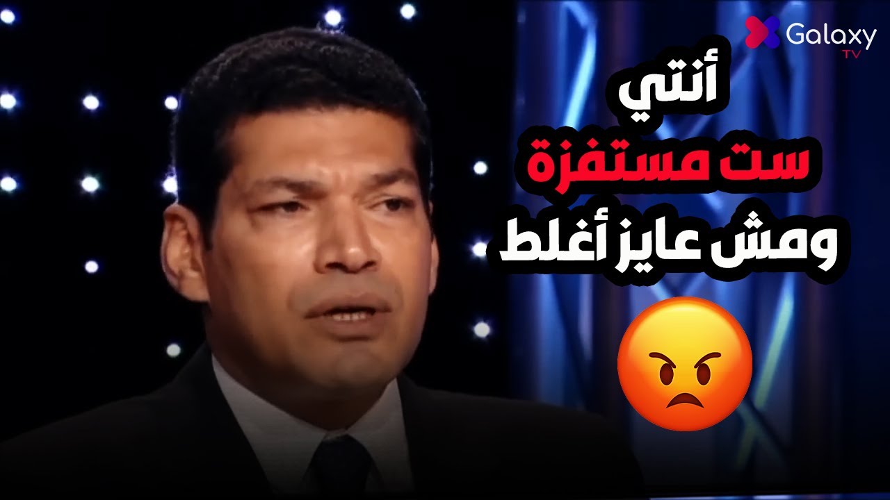 باسم سمرة انفعل على سمر يسري😡 لدرجة انها خافت بجد وبتقولة ليه العصبية الزايدة دي 😱