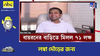 TV9 Bangla News: বাংলায় জোটে জট