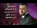 ميكس أغاني جورج وسوف George Wassouf 