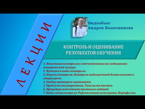 Контроль и оценивание результатов обучения (иностранные языки)