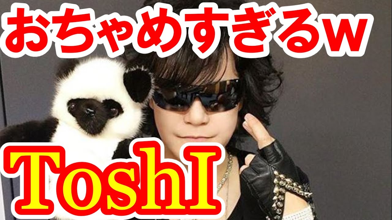 X Japan Toshiのおちゃめな姿 かわいいもの好き めちゃイケドッキリにも笑顔 トシ郎としてものまね芸人もｗ 芸能おもしろ秘話ニュース Youtube