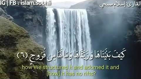 {أفلم ينظروا إلي السماء فوقهم } للقارئ إسلام صبحي