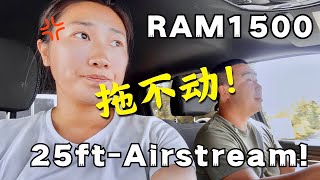 问题频发聊RAM1500拖挂房车上坡出现的问题无语的售后服务加州太浩湖Nevada Beach营地超长5宿露营