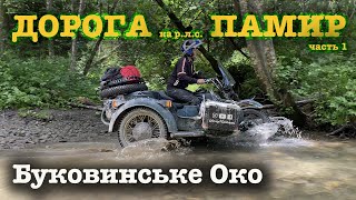 видео: На Днепре к р.л.с. Памир ч.1 - Буковинське Око картинка: На Днепре к р.л.с. Памир ч.1 - Буковинське Око