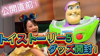 Toy Story 5] Just Before Release! Unboxing My New Merch! - YouTube