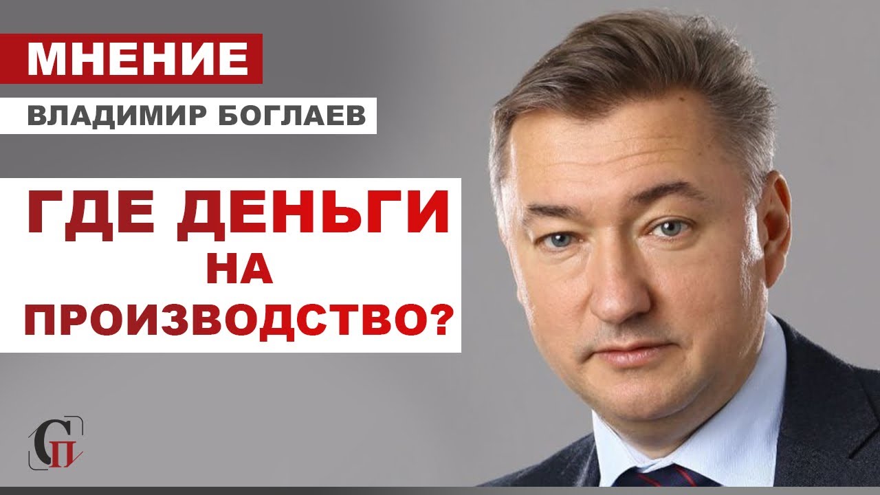 ⚡️ПАТОЛОГИЧЕСКАЯ ЗАВИСИМОСТЬ ОТ ИМПОРТА. Как возродить промышленность в России?// Владимир Боглаев