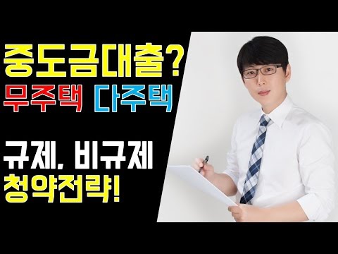 주택자금대출