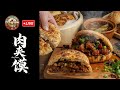 🔴 LIVE From Millionaire to Meat King: JO GEI Roujiamo Live! 260529