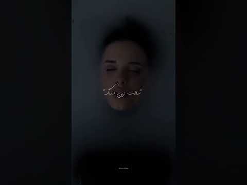 نمیتونم بزارمت کنار  ترند       عاشقانه عشق
