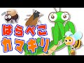 【フルver】はらぺこカマキリ おかあさんといっしょ月歌 香川照之の昆虫すごいぜ!NHK Eテレ【2019年6月】