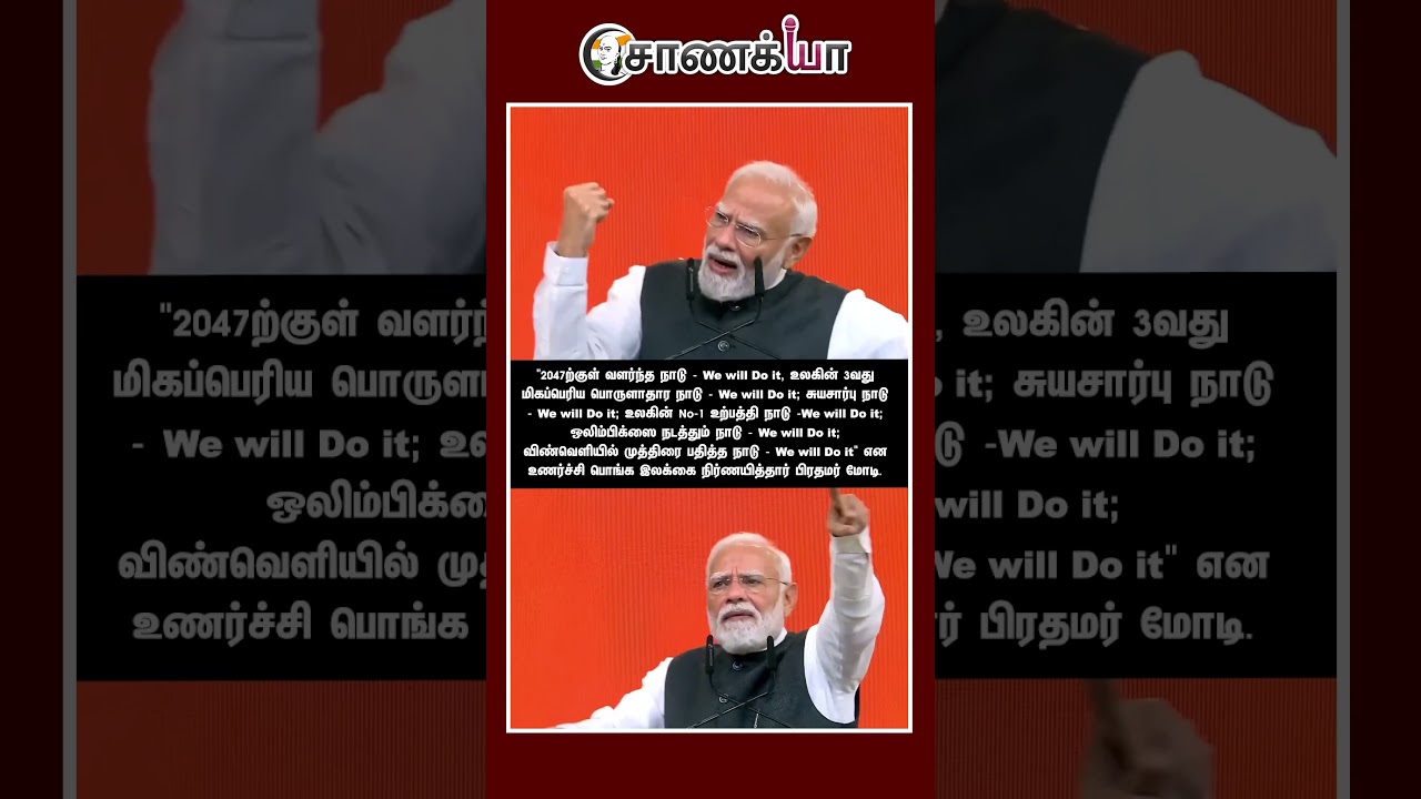 ⁣We will Do it - பிரதமர் மோடி | #shorts | #chanakyaa