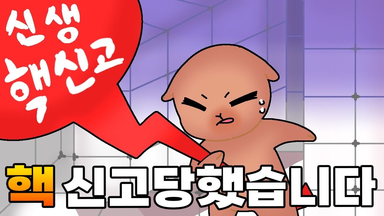 외국인 랭커한테 핵이라고 신고당했습니다