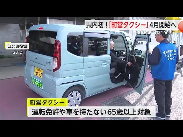 65歳以上が対象” 1回100円で乗れる「町営タクシー」4月から開始【佐賀