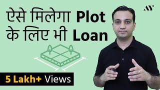 Plot Loan for Land Purchase - Eligibility, Interest Rates & EMI [Hindi]