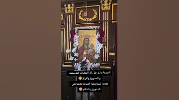 ترانيم جديد العذراء العدرا ترند كنيسة كورال نى انجيلوس 