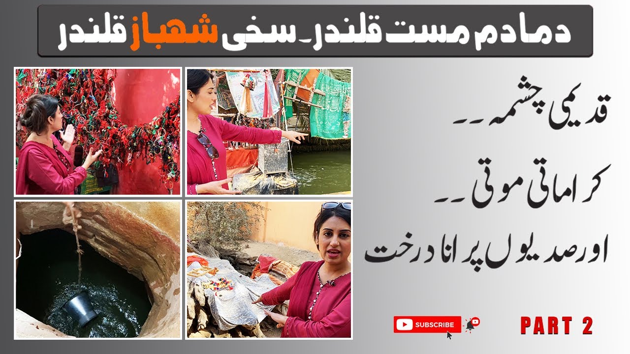 Shewan Sharif & Lal Shahbaz Qalandar |Shewan | LalShahbazQalandar | FarahIqrar| VLOG |