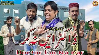 Doctor Ein Na Kar | Shahid Akash | Gonga Tv | New Saraki Drama 2021