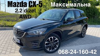 Mazda CX-5 2.2 дизель на автоматі AWD ціна 16500$ 068-24-160-42 м. Рівне