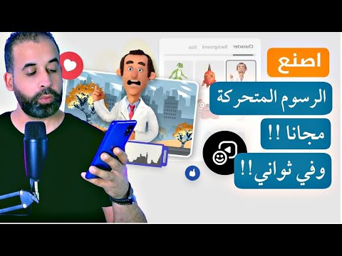 موقع صناعة الرسوم المتحركة مجانا بالعربي 7