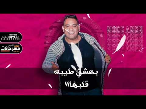افجر حاله واتس رومانسيه مودي امين لسه منزلتش 2021 روحي وحياتي بحبها