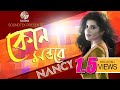 Nancy  kon montore     bangla lyrical  soundtek
