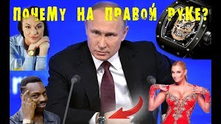 Часы На Руке Путина Фото