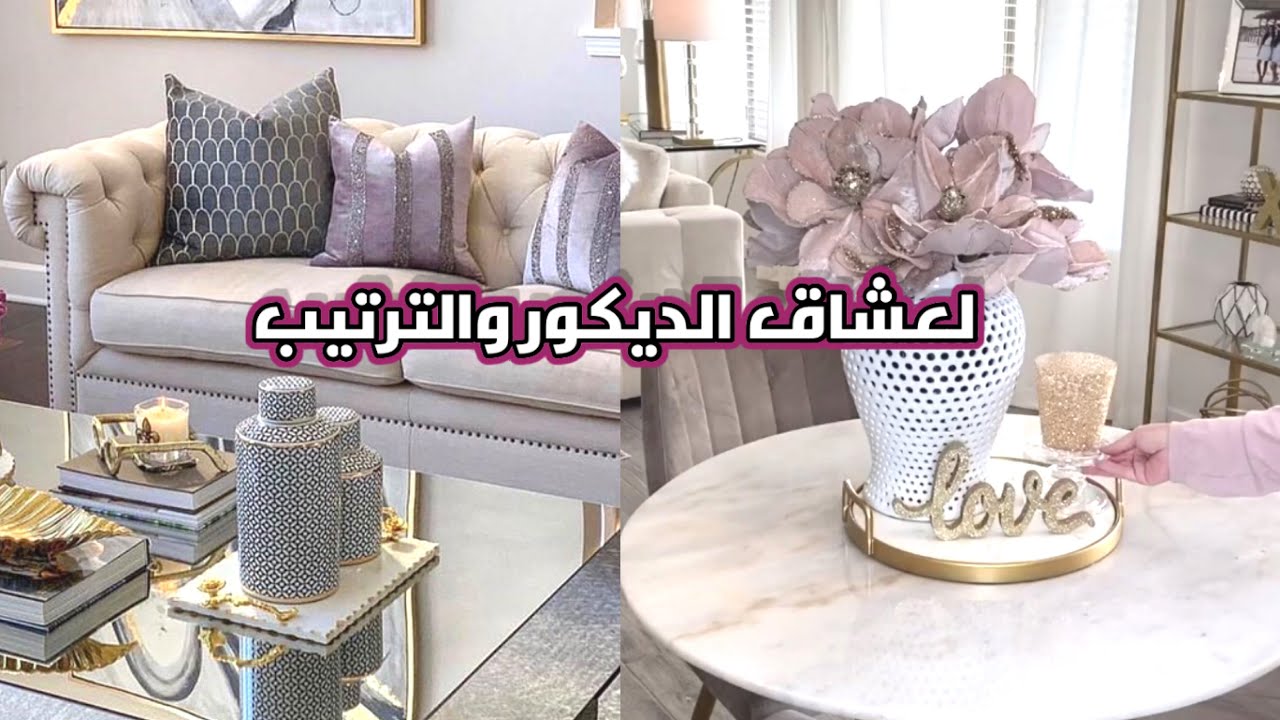 لعشاق الديكور والترتيب افكار لديكور بيتك 🏠 جولة في بيت صغير ومرتب غاية