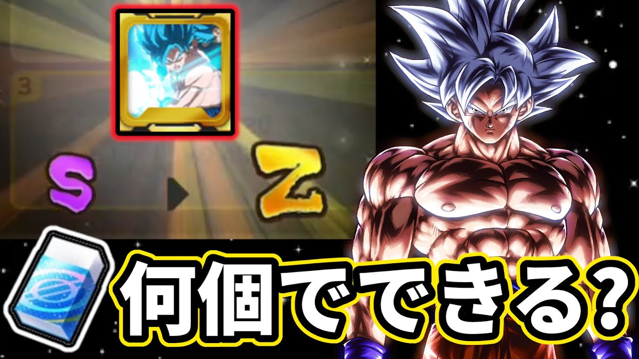 必見】身勝手の極意（極）の最強フラグメント「Z」はリムーバー何個で