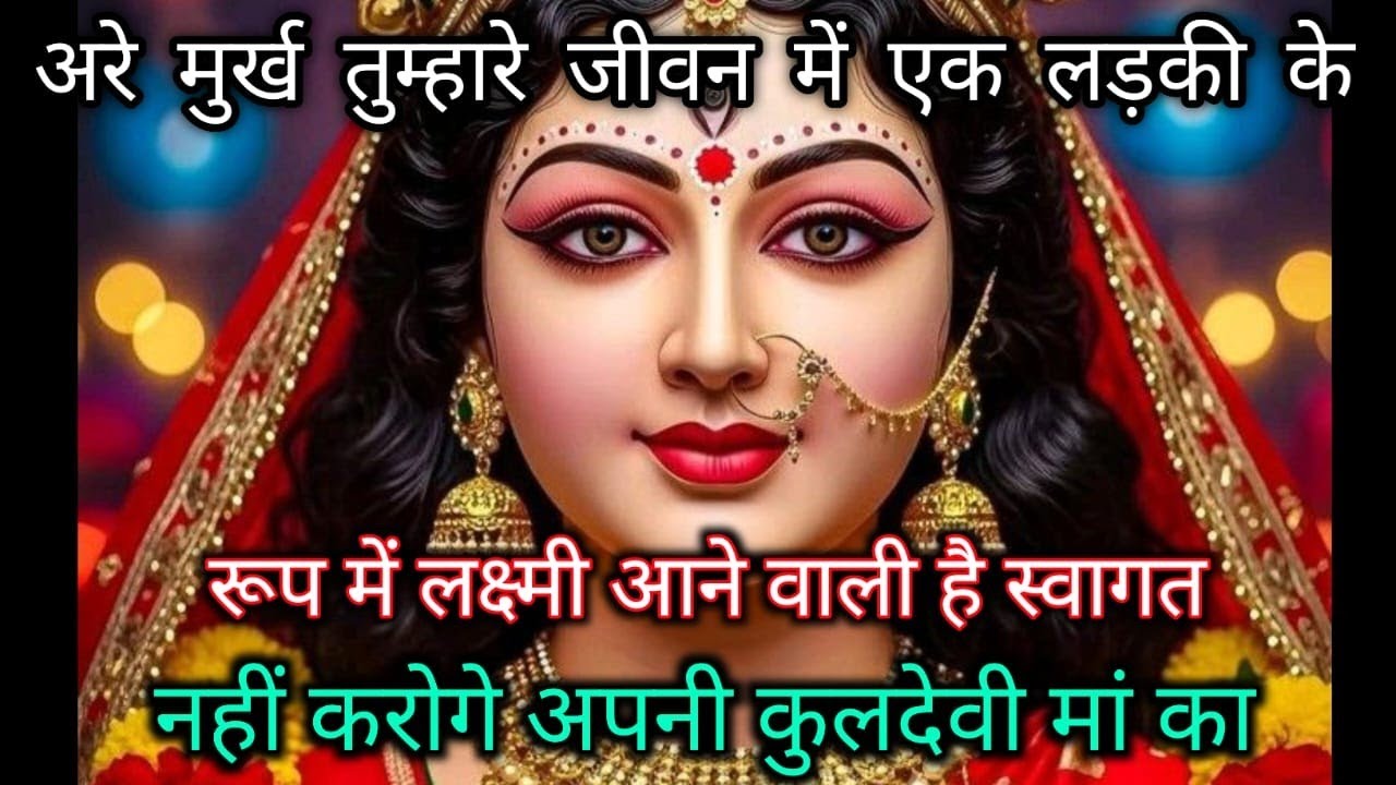 888 🕉️ Maa Kali 😱अरे मुर्ख तुम्हारे जीवन में एक लड़की के रूप में लक्ष्मी आने वाली है स्वागत नह