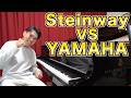 【格付けチェック】スタインウェイVSヤマハ