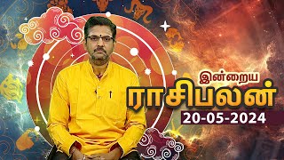 இன்றைய ராசிபலன் 20.05.24 | Today Rasi Palan | Horoscope | திங்கள்கிழமை | May - 20 | Rasi Palan