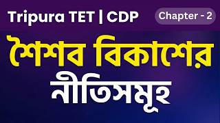 Principles of Child Development | CDP Chapter 2 | Tripura TET Paper 1