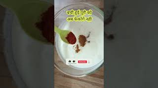 अब बची हुई पूरियो को कभी नही फेंकोगे | Leftover Puri Tasty Nashta | shorts viralrecipe puri