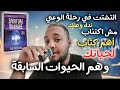 لماذا تشعر بالاكتئاب في 2026 الضياع في الروحانية الوعي وتطوير الذات هذا الكتاب بالذات يناديك 