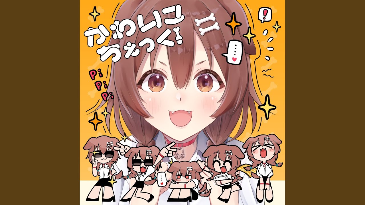 かわいこちぇっく！