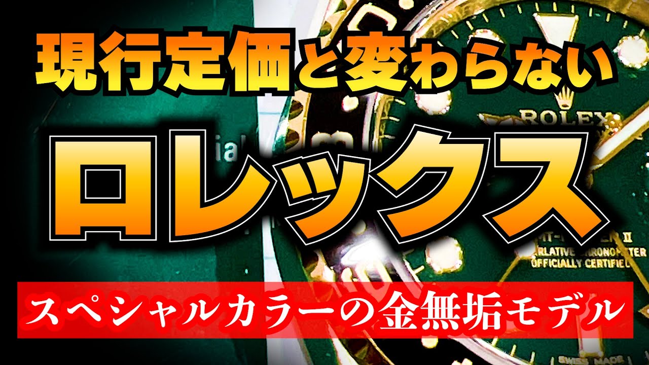 Rolex] Special color of 50th anniversary model [Quark product