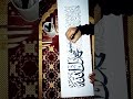 Arabiccalligraphy Trendings Shorts Asaxosa Acaxoca لا اله الا الله محمد رسول الله Arabiccalligraphy Trendings Shorts Asaxosa Acaxoca لا اله الا الله محمد رسول الله