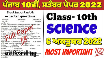 Class 10th|Science|September Full paper in video|Most Important questions|Pseb 2022| #learningpathlp